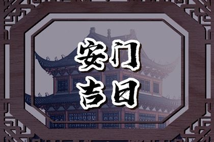 2025年农历六月十六安门好不好 是装大门好日子吗