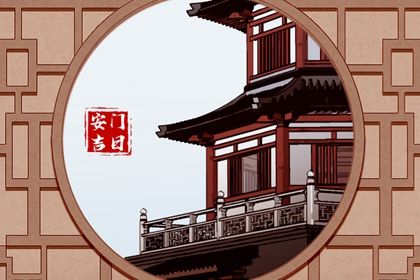 2025年03月30日安门日子如何 今日装大门好不好