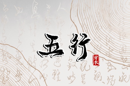 2025年04月11日安葬好不好 安葬吉利吗