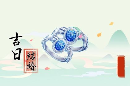 2027年农历十月初四是订婚好日子吗 今日提亲好不好