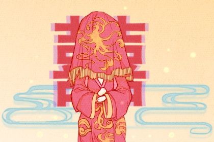 2029年04月14日结婚黄道吉日 是办喜事好日子吗