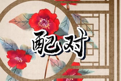 2027年07月12日结婚黄道吉日 是办喜事好日子吗