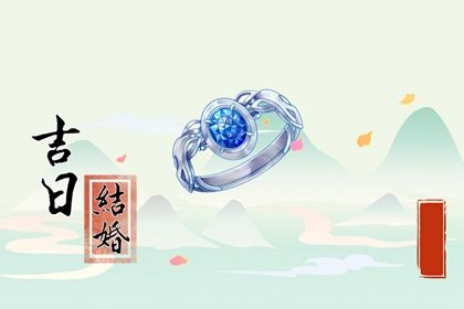 2030年农历二月廿一是不是结婚吉日 办喜事吉利吗