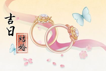 2030年农历腊月廿一是结婚好日子吗 宜办婚礼吉日查询