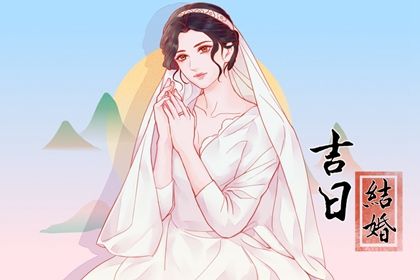 2029年农历九月廿七结婚好不好 今日办喜事好吗