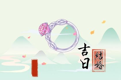 2025年农历五月廿三结婚好不好 适不适合办喜事
