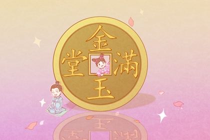 2026年农历三月初二开业好吗 适不适合开市做生意
