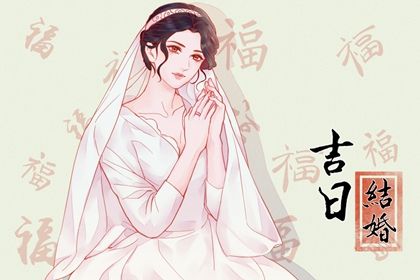 2027年农历十月初四领证吉日查询 今日领证好吗