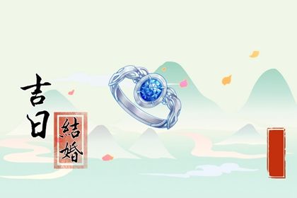 2025年农历闰六月廿六是不是领证吉日 是登记领证好日子吗