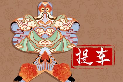 2027年农历二月十三提车日子如何 今日提新车好吗