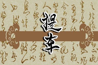 2027年03月28日提车好不好 今日提新车好吗