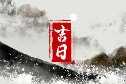 2026年农历三月廿六提车黄道吉日 宜买新车吉日查询