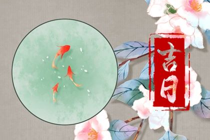 2026年农历六月十九提车好不好 宜买新车吉日查询