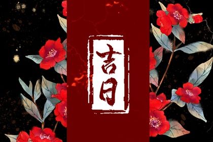 2027年农历四月廿五提车好吗 宜买新车吉日查询