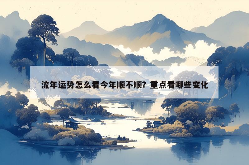 八字简批主要看哪些内容？新手拿到生辰八字先看什么