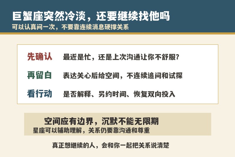 巨蟹座突然冷淡还要继续找他聊天吗？