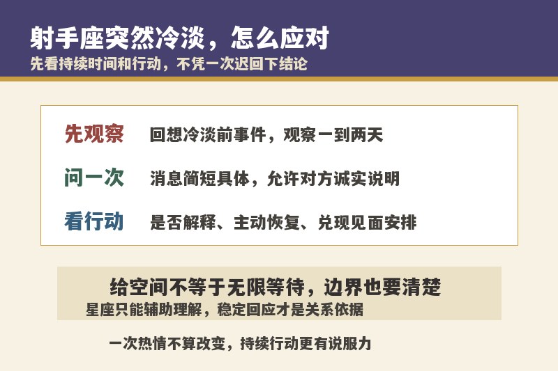 射手座突然冷淡是什么原因？该怎么应对这种情况